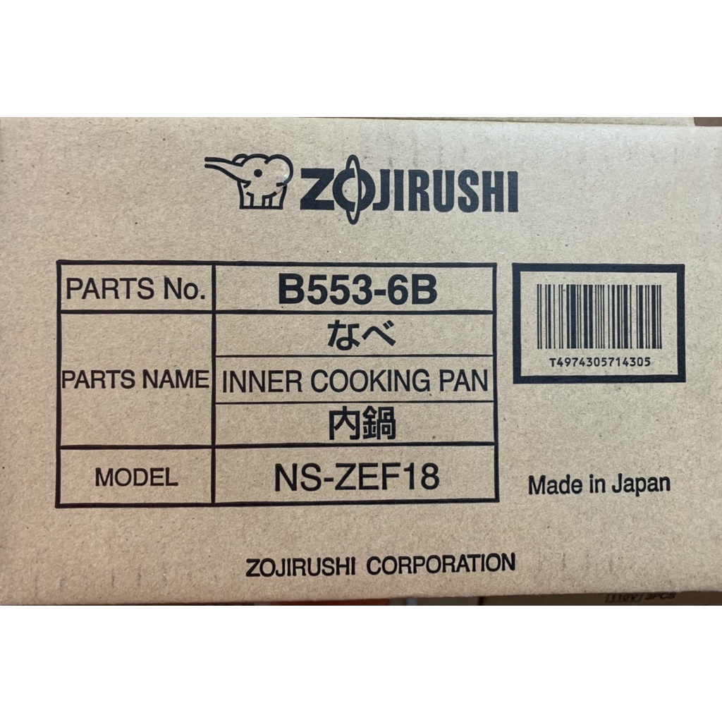 ZOJIRUSHI 象印 原廠內鍋 B553 適用：NS-ZEF18