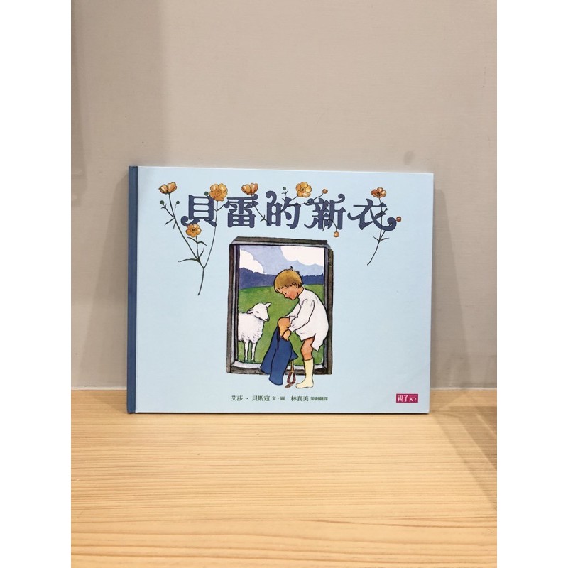 二手書 貝雷的新衣 蝦皮購物