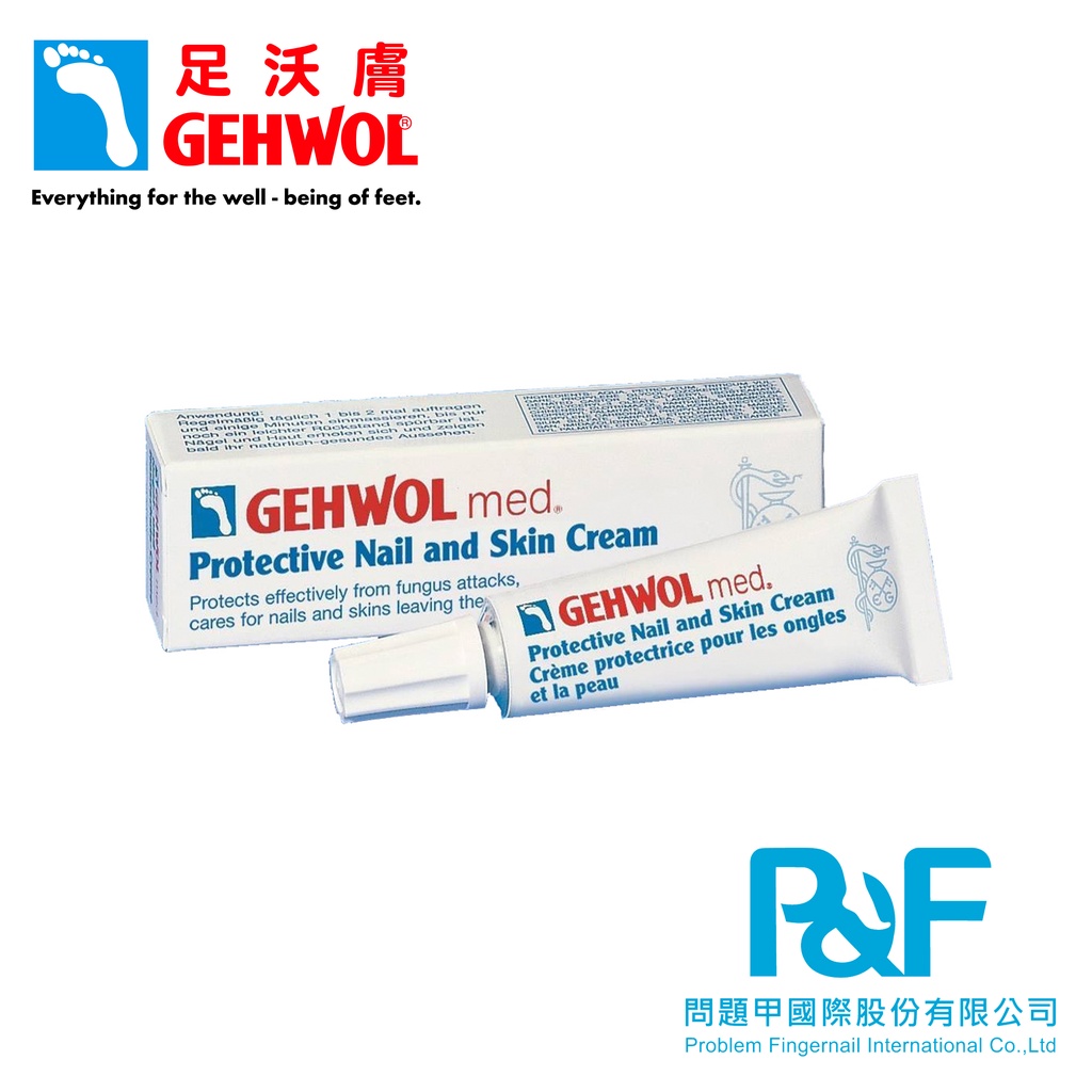 基礎保養專用-GEHWOL Protective Nail and Skin Cream｜足沃膚 指甲皮膚保護霜