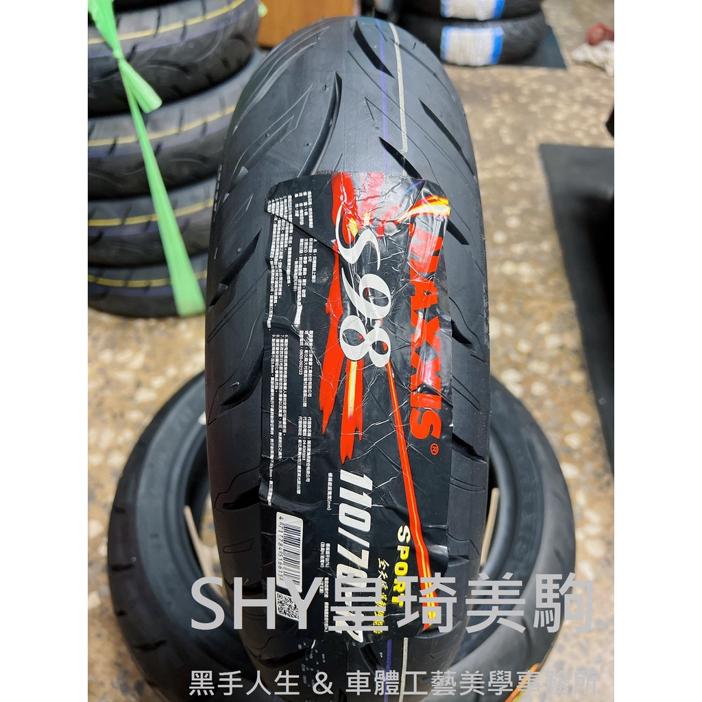 台北萬華 皇琦美駒 瑪吉斯輪胎 S98 SPORT 110/70-12 半熱熔運動胎 MAXXIS