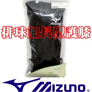 鞋大王Mizuno V2TY-600709 黑×白 排球加長型護膝(雙)