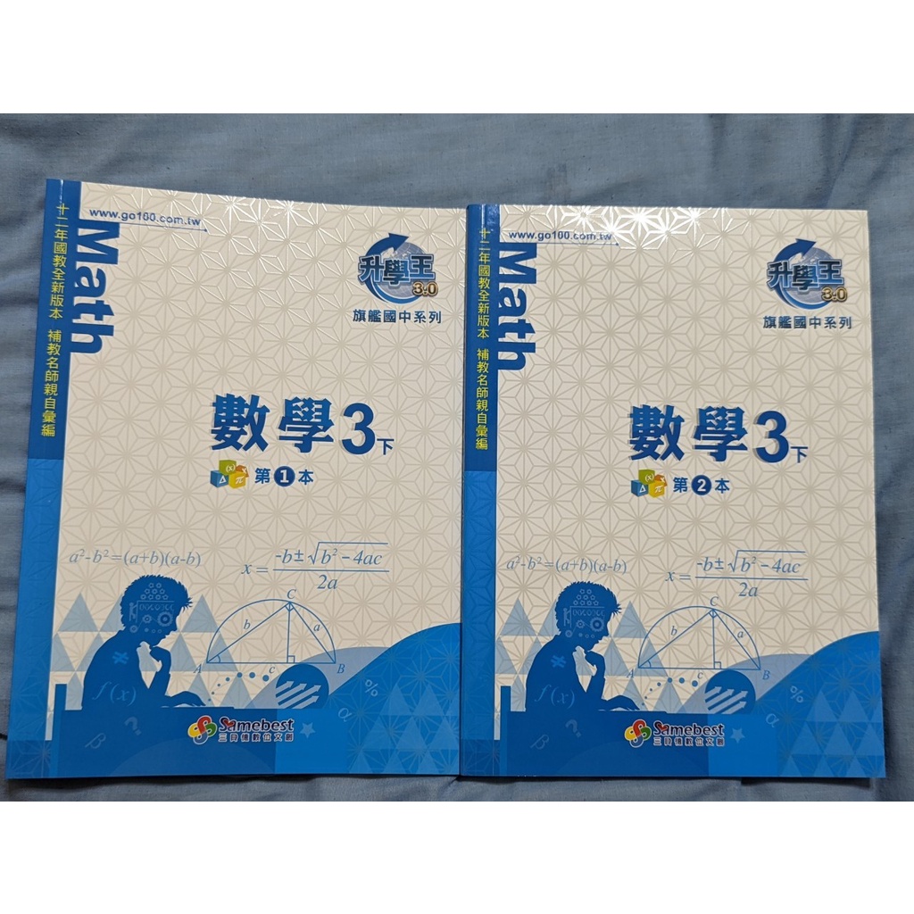 [全新108課綱] 升學王3.0旗艦國中3年級教材- 數學、理化、地科、地理、歷史、公民