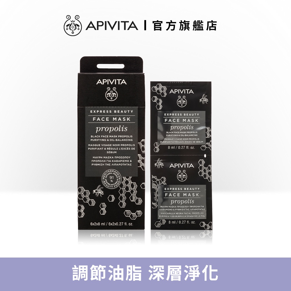 【APIVITA】蜂膠平衡調理面膜 (盒)