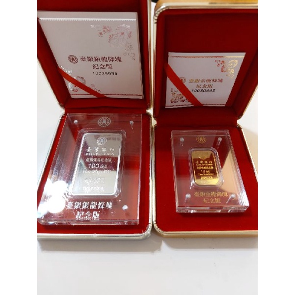 台灣銀行 金龍年限量發行，金條塊與銀條塊整組（紀念版）