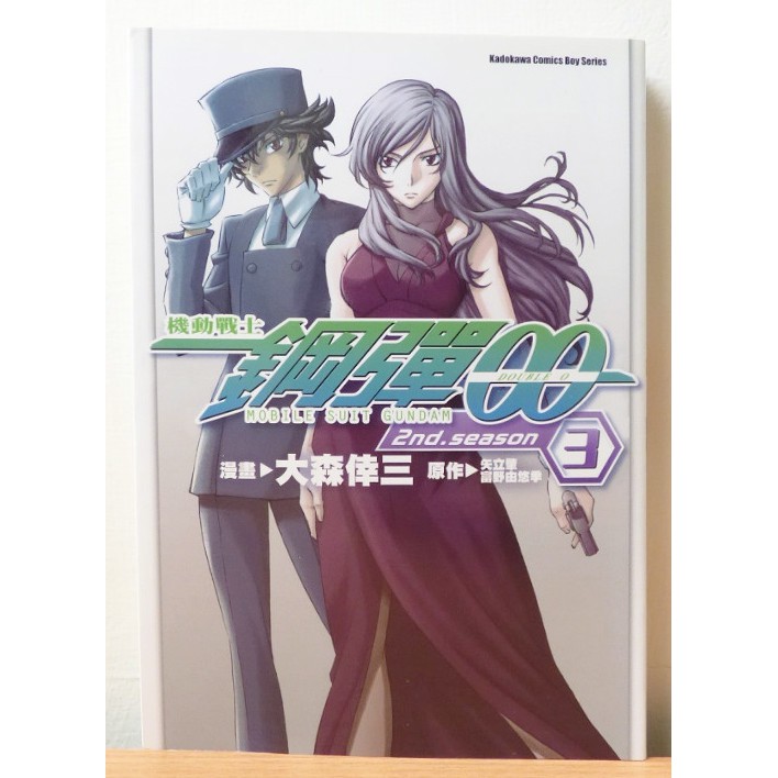 二手 機動戰士鋼彈00 2nd Season 03 大森倖三 矢立肇 富野由悠季 無釘章 自有書 中文漫畫 蝦皮購物
