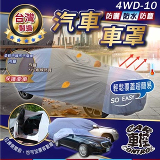 RX RXL LX LX570 凌志 LEXUS 汽車 防水車罩 防塵車罩 汽車車罩