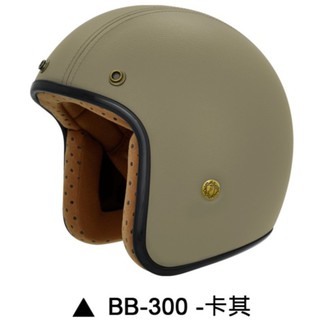 M2R BB-300 安全帽 BB300 皮帽 卡其 復古帽 半罩 荔枝紋皮革 內襯可拆 3/4安全帽《比帽王》