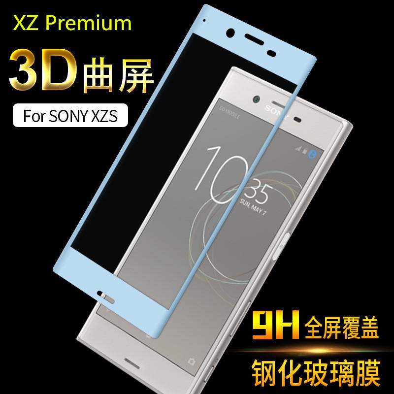 SONY 索尼Xperia XZS 鋼化玻璃膜3D曲面全覆蓋XZ Premium滿版保護貼XZP