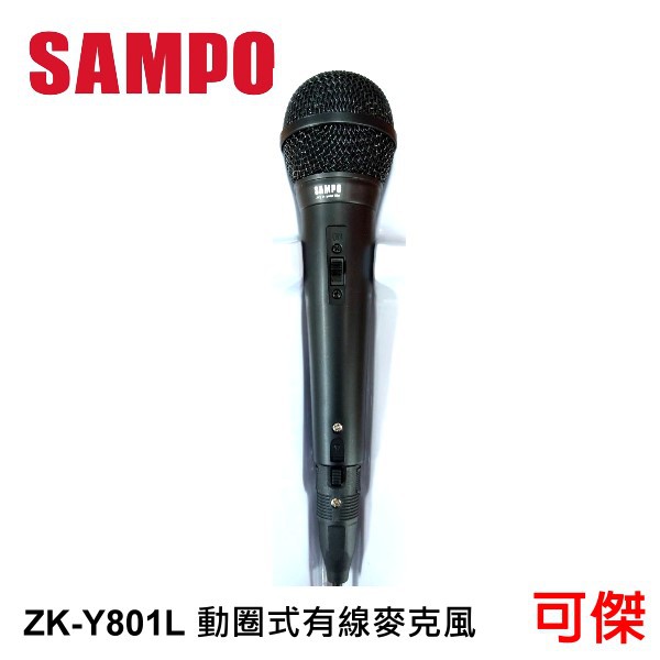 SAMPO 聲寶 ZK-Y801L 動圈式有線麥克風  麥克風  線長3M