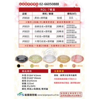 【裕發興包裝】RQL-7餐盒 (底PS/蓋OPS) (提拉米蘇/奶油蛋糕/海綿蛋糕/圓形蛋糕盒)