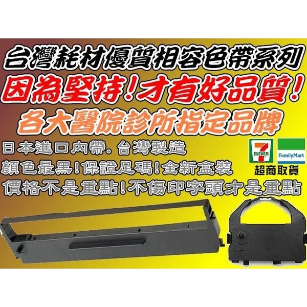 台灣耗材優質相容色帶EPSON LQ680/680C/670/670C(S015016) 買20支送1支