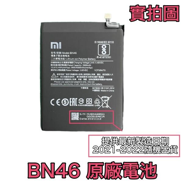 台灣現貨✅加購好禮 小米 BN46 紅米7、紅米 Note6、紅米 Note8、紅米 Note 8T 原廠電池