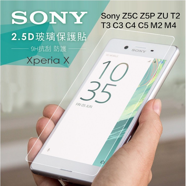 超薄 0.2mm 9H 鋼化玻璃貼 Sony Z5C Z5P ZU T2 T3 C3 C4 C5 M2 M4 強化玻璃貼