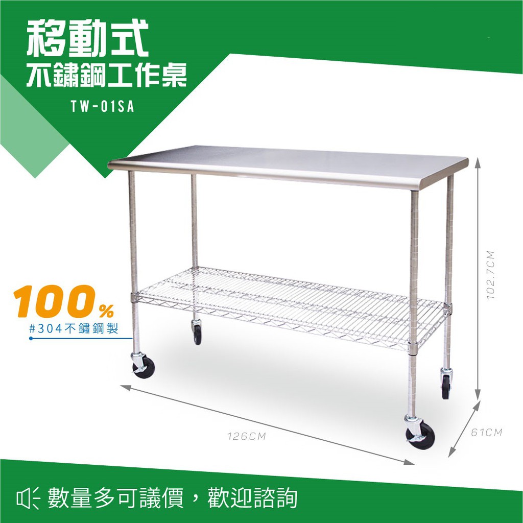 【西瓜籽】 不鏽鋼工作桌 TW-01SA 耐重桌 餐車 移動桌 工具車 工作台