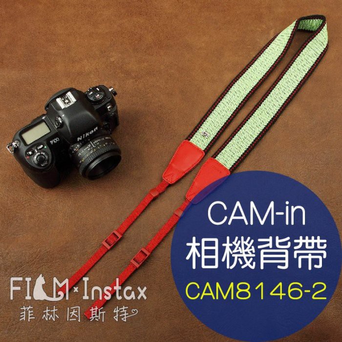 cam-in【 CAM8146-2 春天之綠 背帶 】多彩棉織系列 相機背帶 頸帶 菲林因斯特