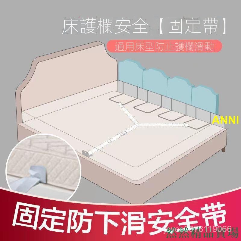 床邊床」安全固定帶，嬰兒床，嬰兒床固定帶，遊戲床安妮 U3gi