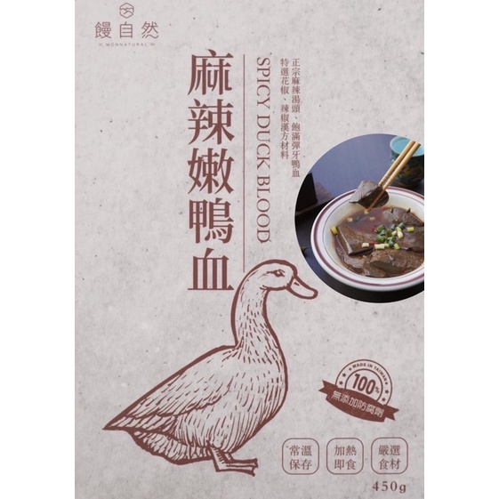 饅自然 麻辣嫩鴨血 白菜滷 肉骨茶 板豆腐