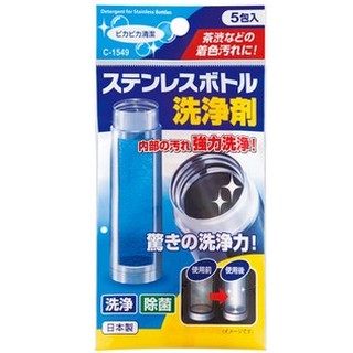 日本製 不動化學 不鏽鋼瓶 清潔錠 保溫瓶 洗淨劑 清潔劑 洗淨 除菌