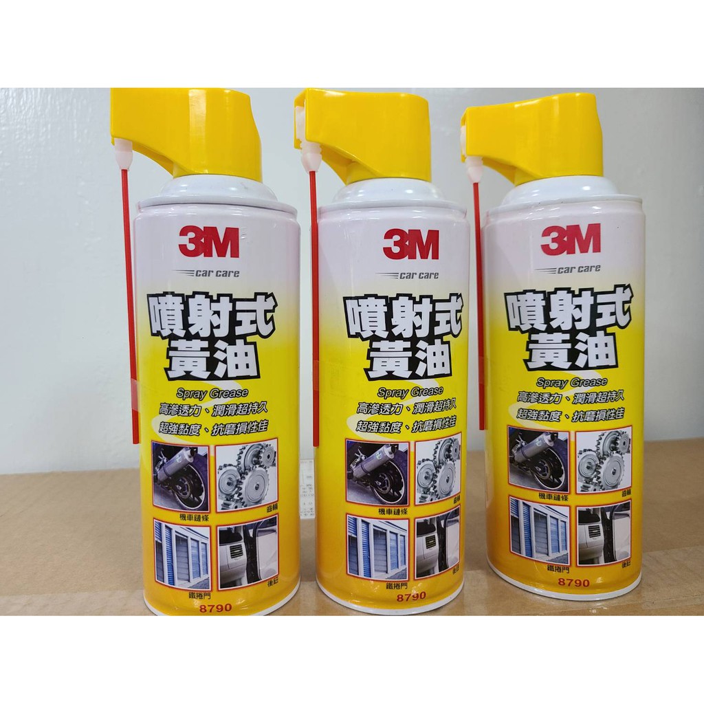 含稅開發票 -  3M 8790 噴射式黃油  280ml - 噪音  高滲透力 潤滑超持久 延遲金屬氧化