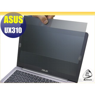 【Ezstick】ASUS UX310 UX310U UX310UQ 筆記型電腦防窺保護片 ( 防窺片 )