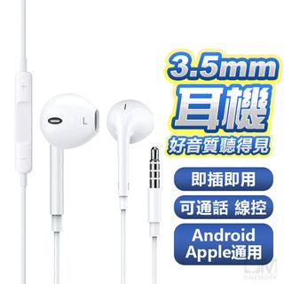 有線耳機 入耳式耳機 通話 線控麥克風 耳機 適用 iphone 蘋果 安卓 Type c 三星 OPPO 小米 立體聲