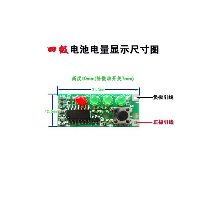 12V鋰電池驗電器 4燈泡(電瓶電量檢測 四级电量指示燈板 电量顯示)