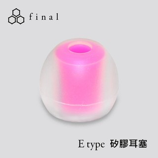 【日本 final】Type E 矽膠耳塞盒裝版 透明紅軸