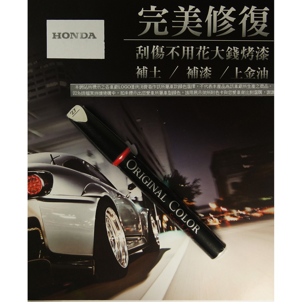 Honda原色車漆補漆筆 雲朵白漆色 CIVIC City CRV FIT H-RV 補漆筆.27【愛艷車】