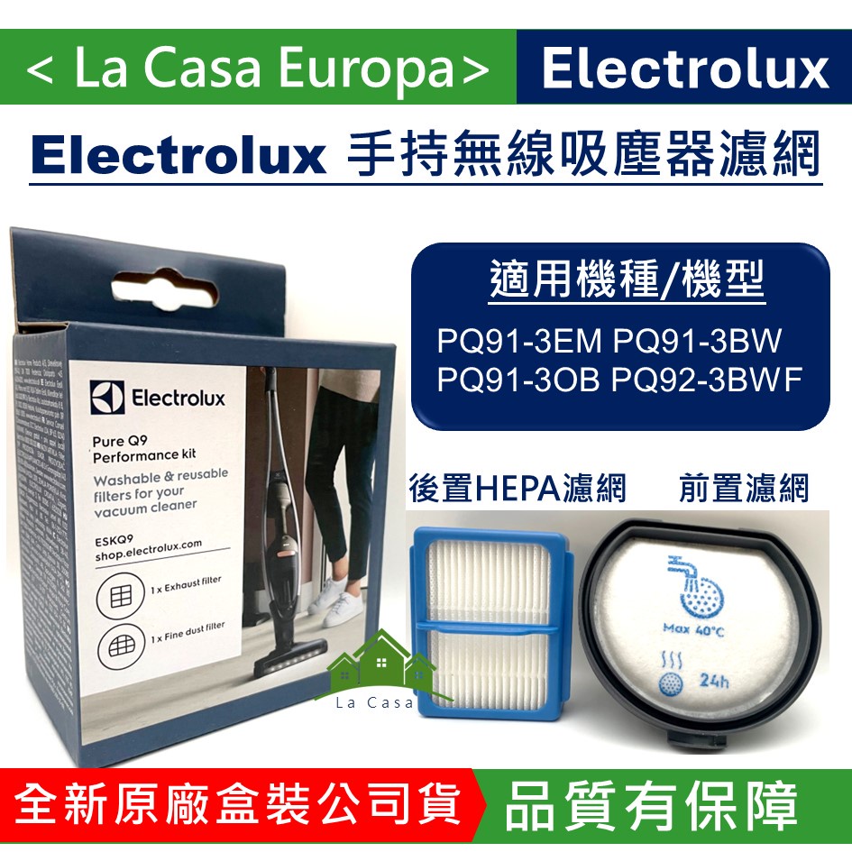 My Electrolux原廠盒裝伊萊克斯PURE Q9 Q9-P Well Q6 Q7 F9無線吸塵器濾網組ESKQ9