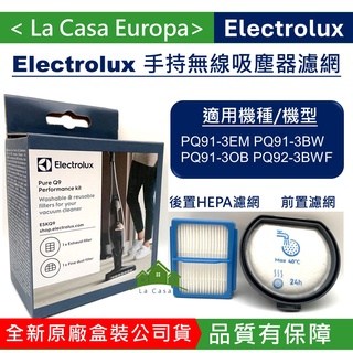 Electrolux原廠盒裝伊萊克斯PURE Q9 Q9-P Well Q6 Q7 F9無線吸塵器濾網組ESKQ9