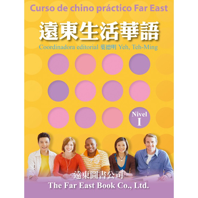 遠東生活華語繁體西語版（1）課本含1書＋2CD