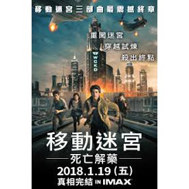 移動迷宮3影片 Ptt Dcard討論與高評價網拍商品 2021年11月 飛比價格