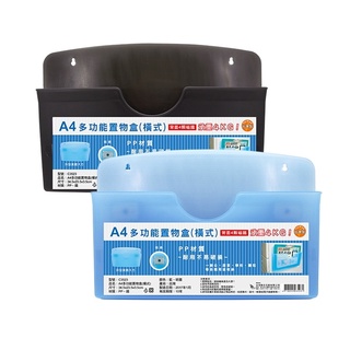 A4多功能置物盒(橫式) 聯合 C3523 收納盒 附磁吸 (藍/明墨)