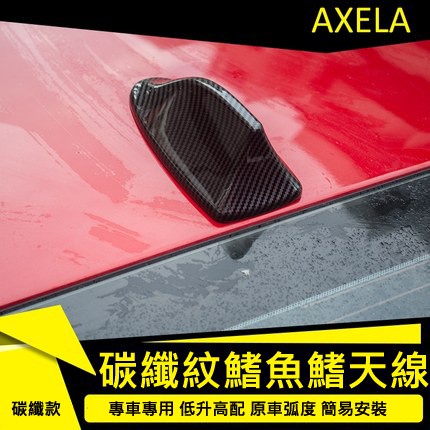 【YY百货店】馬自達 Mazda3 馬自達3 M3 新馬3New 鯊魚式 天線 鰭 鯊魚鰭 Axela 鯊魚旗 裝飾 天