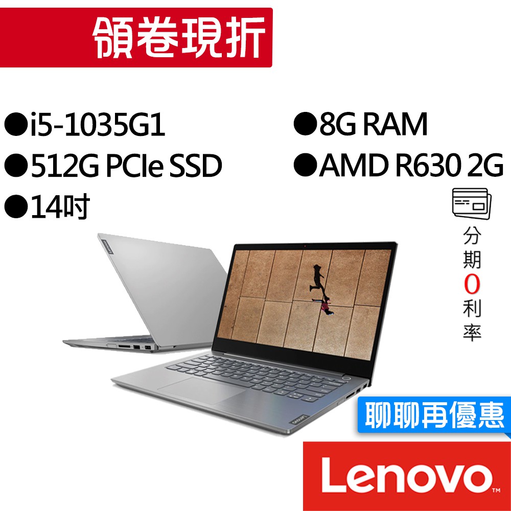 Lenovo聯想 ThinkBook 14-IIL 20SL00GMTW i5/R630 獨顯 14吋 商務筆電