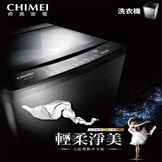 CHIMEI奇美 16公斤直立式變頻洗衣機 WS-P16VS8 變頻直驅馬達洗衣機