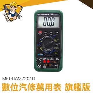 電子式萬用表  萬用電表 電錶 電流 電壓表 交直流電流 MET-DAM2201D