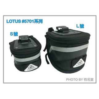 特價【鐵馬假期】LOTUS 5701 MR 多功能 快拆 雙層 座墊袋 座墊包 尾包 3M反光