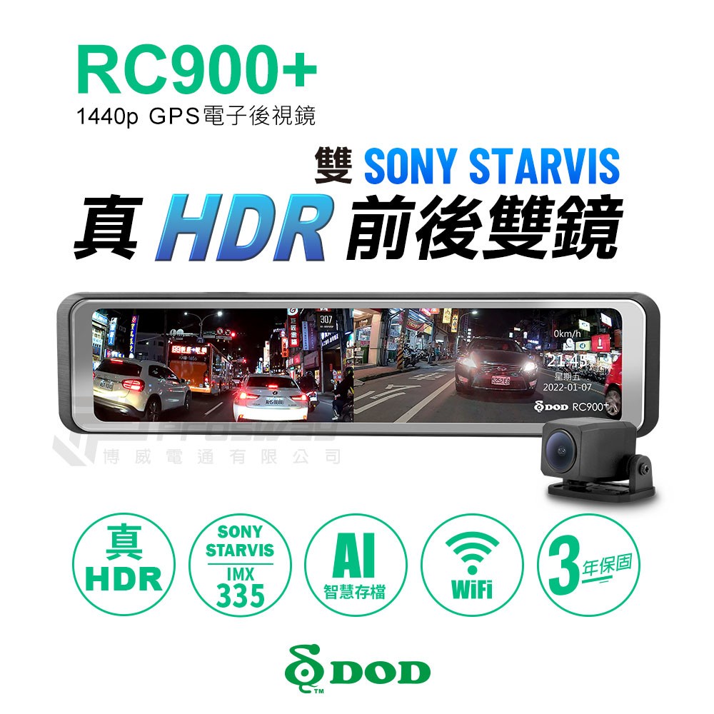 【優惠送128G】DOD RC900+ 1440P 前後星光級 電子後視鏡 流媒體 GPS測速 前後雙錄 行車記錄器