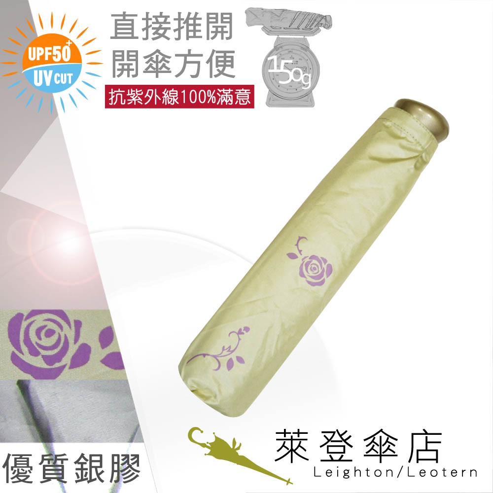 【萊登傘】雨傘 UPF50+ 易開輕傘 陽傘 抗UV 防曬 輕傘 銀膠 小玫瑰蘋果綠