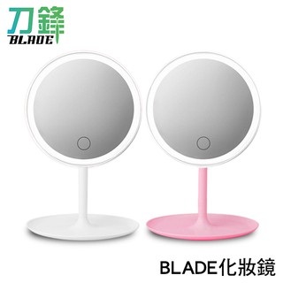 BLADE觸控式三檔LED化妝鏡 臺灣公司貨 充電款 補妝鏡 補光燈 現貨 當天出貨 刀鋒