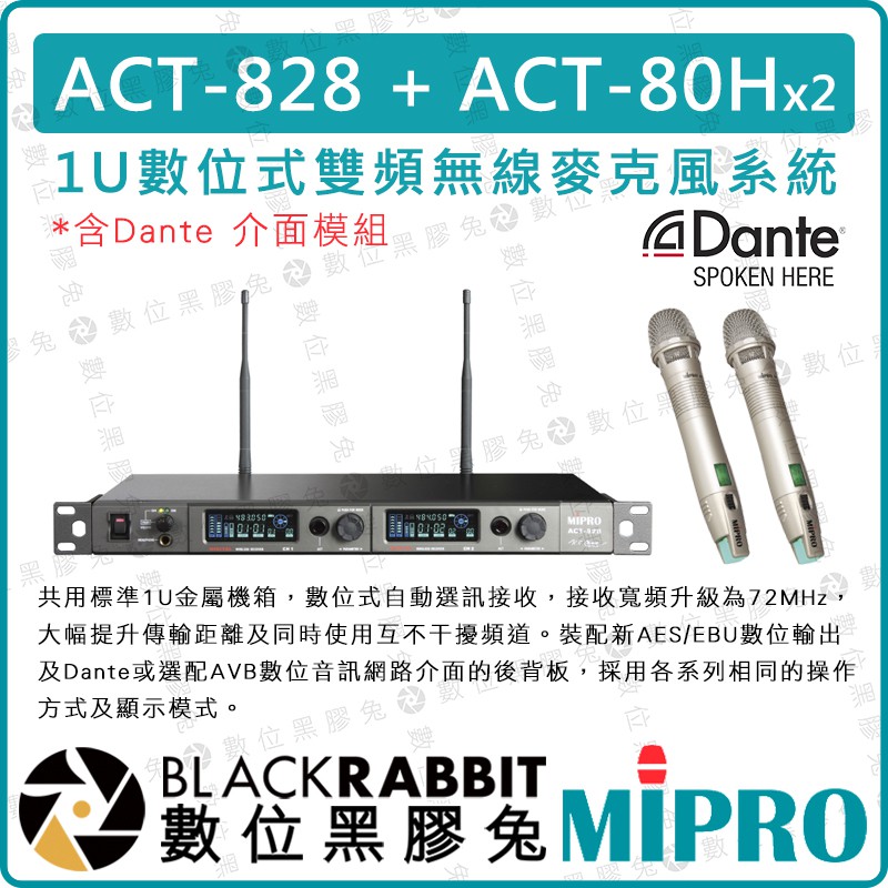 【 MIPRO 嘉強 ACT-828 ACT-80H 數位式 雙頻 無線麥克風系統 Dante 介面模組】數位黑膠兔