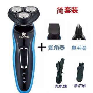 小甜甜優選飛浦星8D-9288電動剃鬚刀鬍鬚刀刮鬍刀鼻毛器鬢角器理髮剪一代發