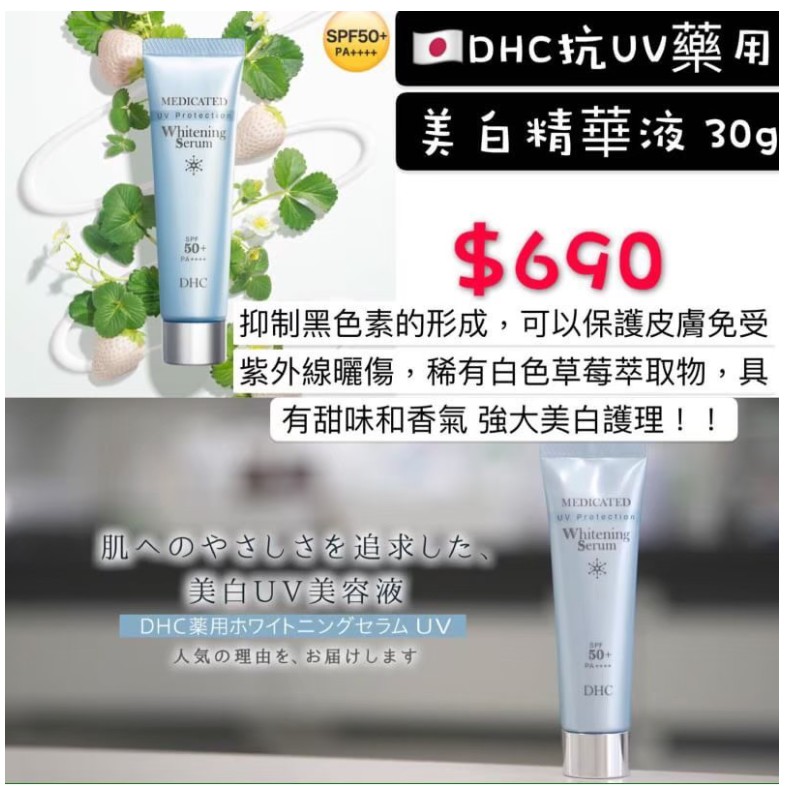 Dhc 美白精華液 團購 二手與ptt推薦 21年1月 飛比價格