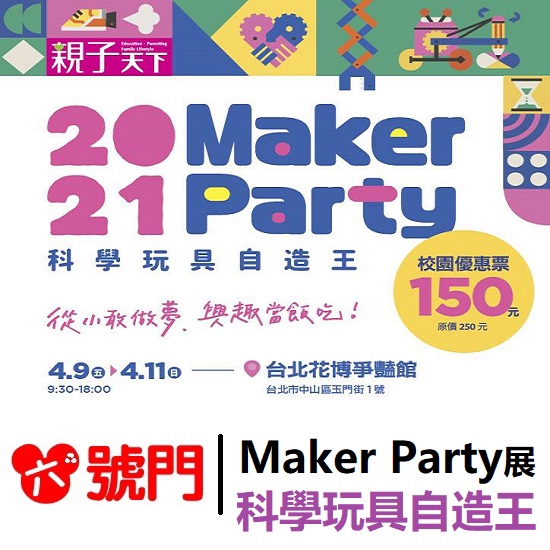 科學玩具自造王在自選的價格推薦 21年3月 比價比個夠biggo