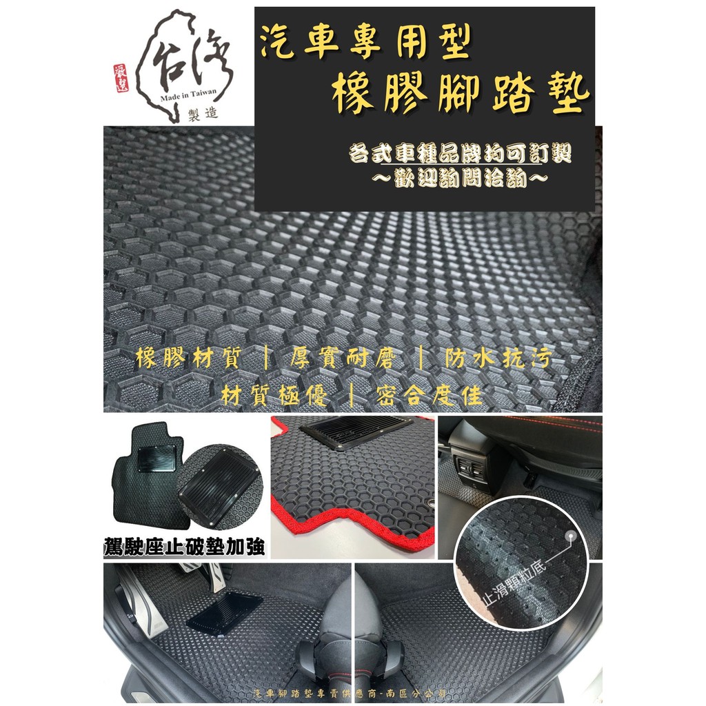 HONDA CRV 1代 2代 3代 4代 5代 HRV CITY FIT 汽車橡膠腳踏墊 六角型立體蜂巢式防水腳踏墊