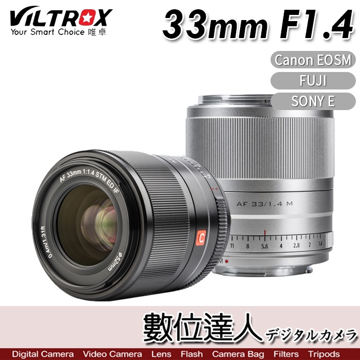 VILTROX 唯卓仕 AF 33mm F1.4 自動對焦標準鏡頭 for Nikon Z