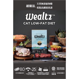 維爾滋 貓飼料 300公克 幼貓 成貓 全齡貓 Wealtz 貓飼料 高含肉量 天然糧 低敏 無穀