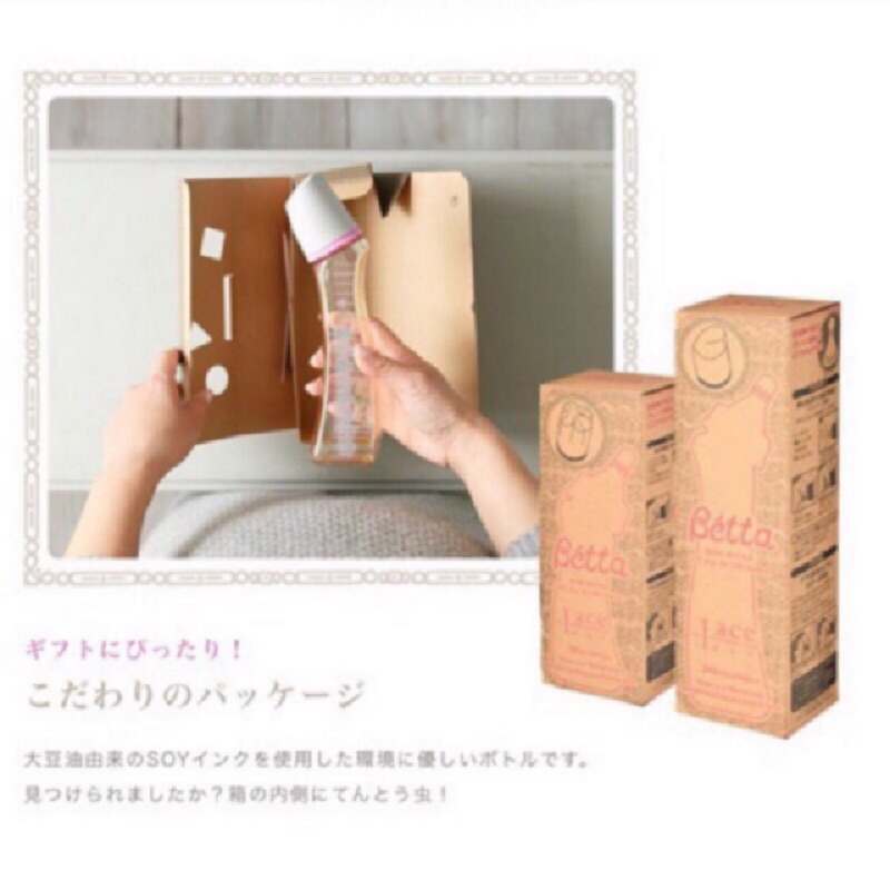 ベッタBetta👰🏻Lace新款S2蕾絲Brain防脹氣奶瓶ppsu 240ml/120ml/彌月禮盒 日本代購