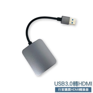 USB3.0轉HDMI★HDMI轉換器★HDMI外接顯示卡《有現貨》
